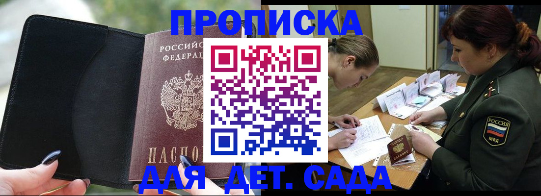 прописка ребенка в Киселёвске