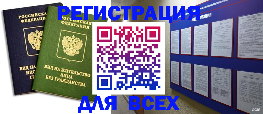 прописка для работы в Киселёвске