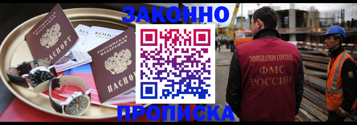 временная регистрация для школы в Киселёвске